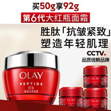 玉兰油（OLAY）大红瓶面霜50g抗皱紧致女士保湿面霜护肤品生日礼物送女友