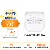 三星 Samsung【政府补贴】Buds3 Pro 自适应主动降噪无线运动蓝牙耳机/AI同传翻译耳机 流沙白