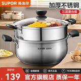 苏泊尔（SUPOR）304不锈钢蒸锅真味鲜明蒸鱼燃气明火电磁炉通用锅具蒸笼加厚汤锅 小红圈升级款 2层 24cm