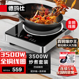 德玛仕（DEMASHI）德玛仕商用3500w大功率凹面电磁炉商用电磁灶爆炒家用凹槽型全铜线圈电炒锅高端触屏款DCL-BC-35G1