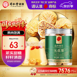 同仁堂品牌北京同仁堂无花果干250g即食泡水新疆煲汤料非中药材送父母
