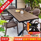 御藤美家（ROYAL RATTAN）户外桌椅庭院花园仿藤椅防水防潮室外休闲露台塑木桌椅 套装 叉腿款：6+220*90【国标原生铝架】塑木桌