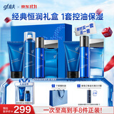 高夫男士护肤恒润保湿臻润礼盒(洁水乳喷雾) 修护熬夜肌出行礼盒