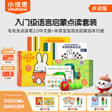 小彼恩毛毛虫点读笔点读版 米菲宝宝幼儿童早教启蒙玩具0-3岁儿童礼物 WIFI笔2.0+米菲语言启蒙绘本15册