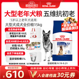 皇家狗粮老年成犬狗粮犬粮宠物大型犬SGR26全价犬粮≥5岁15KG