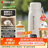 志高（CHIGO）便携式电热水壶恒温壶烧水杯旅行婴儿外出冲奶保温杯1L大容量316不锈钢出差智能电热水杯 SH100B2