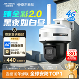 海康威视（HIKVISION）臻全彩2.0 4g监控摄像头 室外终身免流量360度无死角带夜视全景高清监控器 农村户外防水Q5