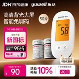鱼跃590血糖仪家用血糖测量仪背光大屏语音播报 仪器+50支试纸