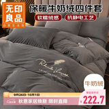 无印良品牛奶绒床上四件套法兰绒床单四件套加绒床单被套200*230cm 高级灰