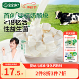 宝宝馋了婴幼儿冻干奶酪块18g原味无添加香精儿童营养零食1岁宝宝零食