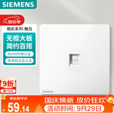 西门子（SIEMENS）插座面板 一位六类电脑网络面板插座 暗装 皓彩雅白