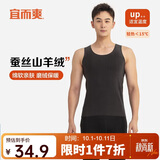 宜而爽【山羊绒蚕丝】秋冬保暖背心男士无痕裁剪加绒打底保暖内衣