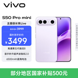 vivo S50 Pro mini 12GB+256GB灵感紫 主摄级长焦Live 第五代骁龙8 湿手秒开超声波指纹2.0 AI拍照手机