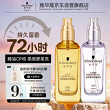 施华蔻（Schwarzkopf）盈萃护发精油套装(沐光瓶80ml+盈光瓶80ml 修护干枯 免洗不油腻)