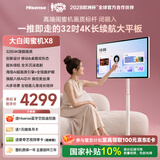 海信大白闺蜜机X8N 32英寸4K 3H快充 8GB内存大平板 AI升级 一屏多形态 移动电视 亲子观影 亲子大屏