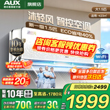 奥克斯（AUX）家电补贴15%空调1匹/1.5匹新一级/三级能效变频空调节能省电卧室壁挂式空调挂机以旧换新 大1.5匹 一级能效 【沐轻风 】柔感轻风