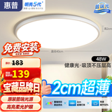 惠普护眼卧室吸顶灯简约led极简超薄普瑞中山灯具房间灯 臻之光包安装