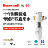 霍尼韦尔（Honeywell）防爆前置过滤器一键自动洗 超大通量反冲洗0铅厨下净水器厨房家用 万向安装 免换滤芯 W15T12