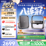 极米（XGIMI）Z7X 高亮版 投影仪家用 轻薄超清投影机1080P云台投影 （经典换代体验升级 哈曼原装音响 ）