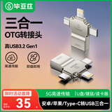 毕亚兹OTG转接头三合一苹果Type-C安卓手机外接U盘键鼠USB转换转接器 适用iphone18/17/16平板电脑