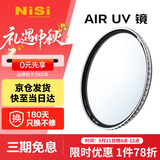 耐司（NiSi）uv镜 58mm滤镜 99.9%透光率 AIR UV 双面多层镀膜单反微单uv镜保护镜滤光镜佳能尼康索尼相机滤镜