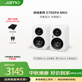 尊宝（JAMO）二代C705PAMKII无线蓝牙音响有源书架HIFI高保真家庭影院电视电脑桌面音箱配低音炮白