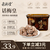 泉利堂话梅皇130g罐 蜜饯水果干果脯西梅话梅办公室休闲小零食