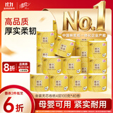 清风有芯卷纸 金装4层130克*27卷 卷纸卫生纸 卷筒纸纸巾 厕纸整箱