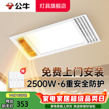 公牛（BULL）风暖浴霸照明灯排气一体集成300x600 多功能浴室卫生间暖风机官方 【包安装】Y25A/四合一2500W 官方家用吊顶一体机+高效速热 2026年推荐