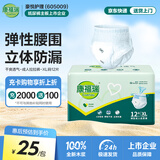 康福瑞成人拉拉裤XL12片(臀围:110cm以上)老年人尿不湿男女内裤型纸尿裤