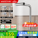 华帝（VATTI）厨房水龙头丝雨瀑布抽拉旋转冷热双控304不锈钢 062PC-002S