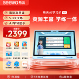 希沃AI学习机V20 13英寸护眼学习平板电脑 幼小学初中学练机早教机 升级5·3教辅 6+128G