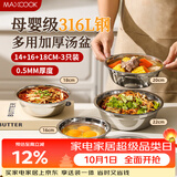 美厨（MAXCOOK）316L不锈钢食品级小盘子碗套装家用高颜值炒菜盘子配菜盆MCWA7368