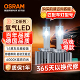 欧司朗（OSRAM）汽车氙气大灯远近光灯 D系列氙气LED汽车灯泡 D3S 12V 45W