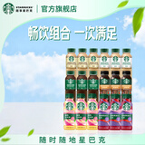 星巴克（Starbucks）咖啡星选饮料瓶装即饮便携开瓶提神醒脑送礼熬夜加班送礼礼盒 “星*乐组合18瓶【加赠史努比行李箱】
