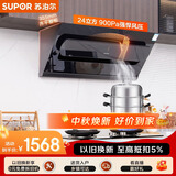 苏泊尔（SUPOR）抽吸排油烟机家用24m³吸力侧吸式纤薄机身自清洁DJ50S+DK3天然气【套装产品】