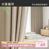 水星家纺窗帘遮光客厅卧室10A级抗菌挂钩窗帘慕芸130宽×180高cm1片奶油色