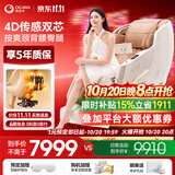 奥佳华【京东专属】按摩椅家用太空舱全身全自动按摩京东自营电动摇摇椅沙发送生日礼物OG7508X慵懒奶杏