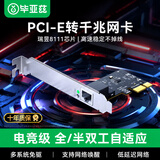 毕亚兹 PCI-E转千兆网卡 台式机内置单口独立有线自适应以太网卡千兆网口扩展卡电脑主机箱主板RJ45接口