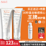 雅漾（Avene）专研修护霜滋润40ML 舒缓泛红敏肌保湿速修霜晒后乳液面霜礼物