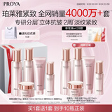 珀莱雅紧致肌密水乳套装护肤品套装礼盒抗皱化妆品套装生日礼物中秋礼盒