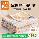 无印良品A类100%纯棉三层纱毛巾被毛毯四季空调被子儿童午睡盖毯150*200cm