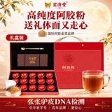 宏济堂阿胶粉90g礼盒小罐速溶阿胶粉中秋节送父母长辈礼物