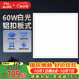 佛山照明LED集成吊顶平板灯铝扣面板灯600*600白光办公室商用60W