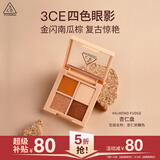 3ce四色眼影盘杏仁软糖ALMONDFUDGE杏仁盘生日礼物送女友