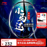 李宁（LI-NING）羽毛球拍战戟小马达全碳素珍珠白3U已拉线AYPU073-3 