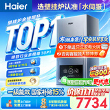 海尔（Haier）【节能王30JN7PRO】一级能效冷凝燃气壁挂炉天然气采暖炉暖气片地暖锅炉家用热水器 国家补贴自营