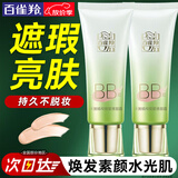 百雀羚（PECHOIN）BB霜 水嫩精纯明星修颜BB霜 定妆保湿修容隔离遮瑕霜粉底护肤品女 修容霜40g
