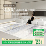 七棉地毯客厅卧室沙发茶几轻奢风高级感家用地毯垫 莫兰迪160*230cm