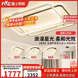 雷士（NVC）客厅吸顶灯具套餐现代中山简约北欧创意星空氛围星光灯星雨赠安装